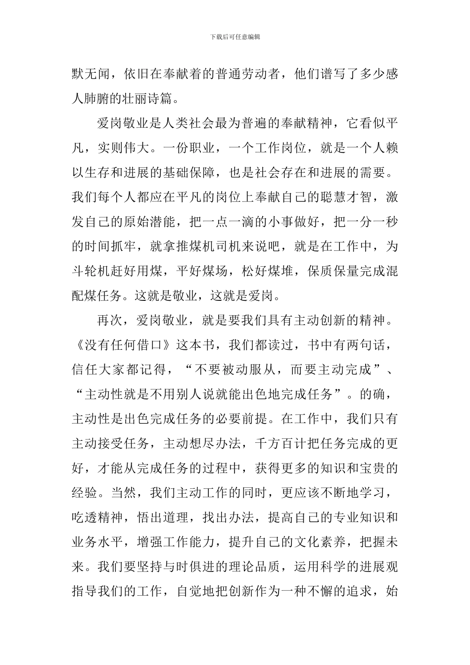 个人学习劳模精神心得体会2024年_第3页