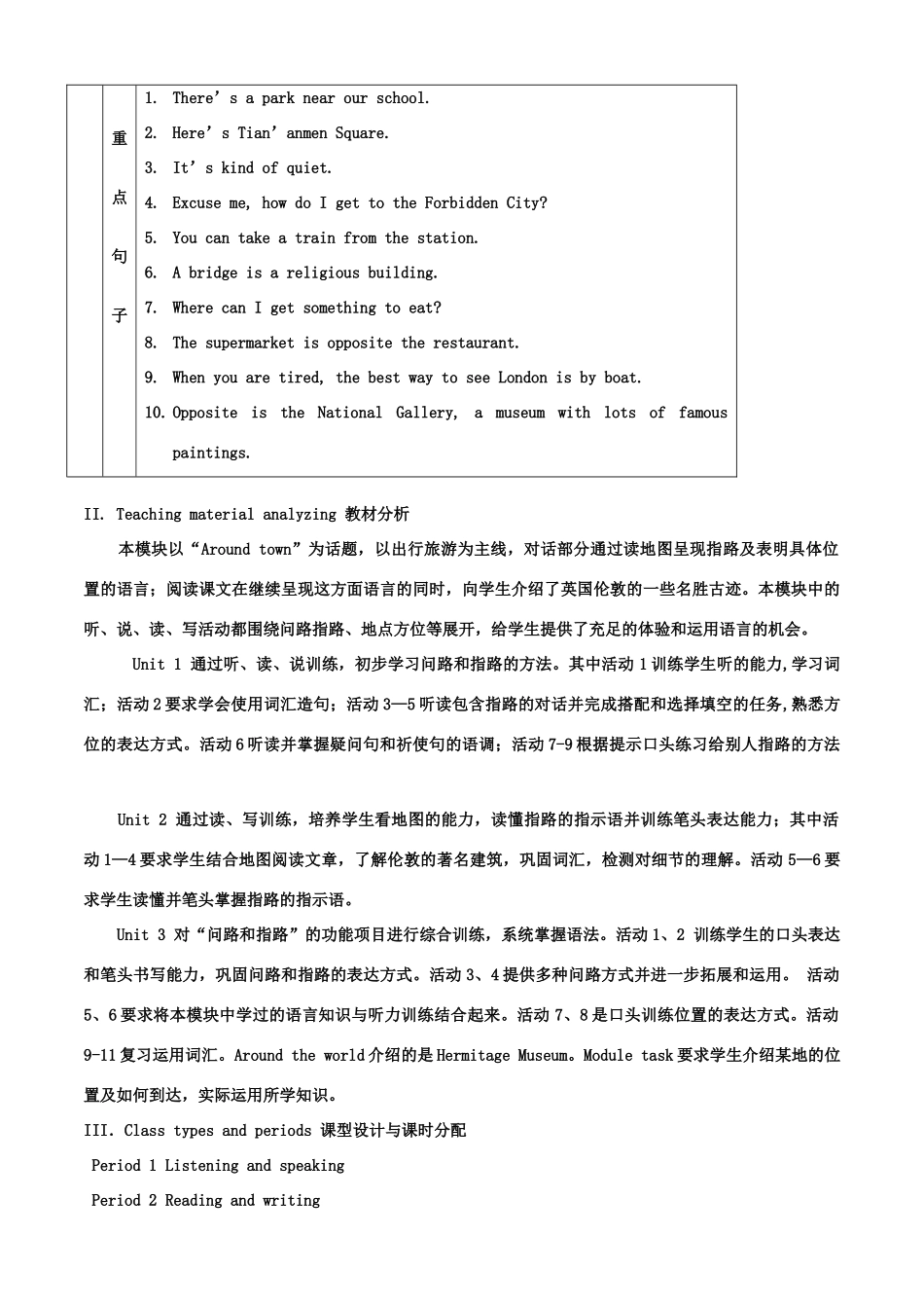八年级英语上册 Module 8全模块教案 外研版_第2页