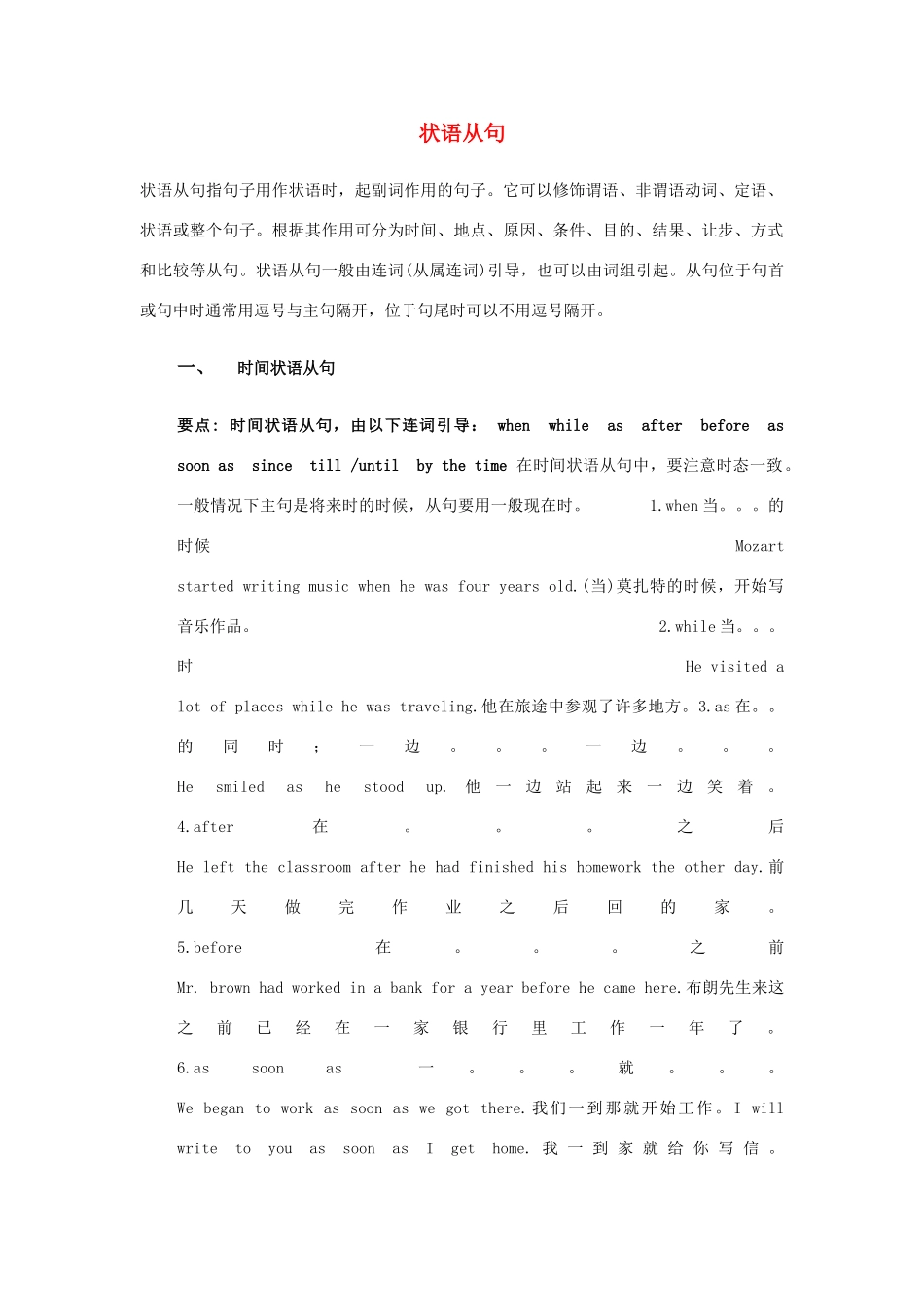 中考语法 状语从句专题讲座 人教新目标版_第1页