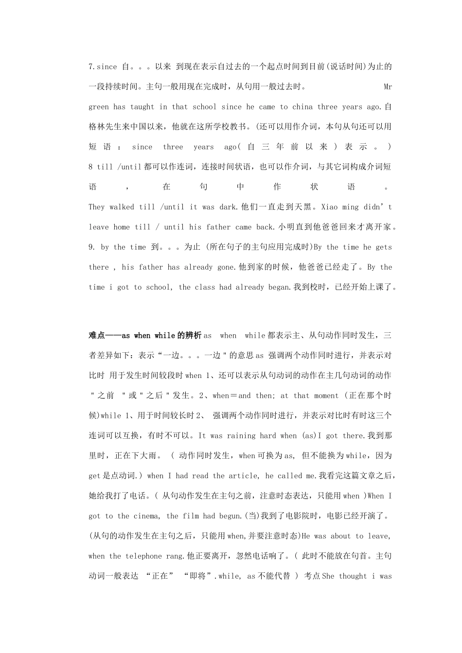 中考语法 状语从句专题讲座 人教新目标版_第2页