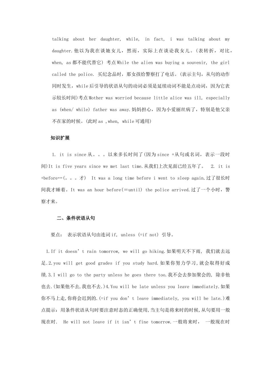 中考语法 状语从句专题讲座 人教新目标版_第3页