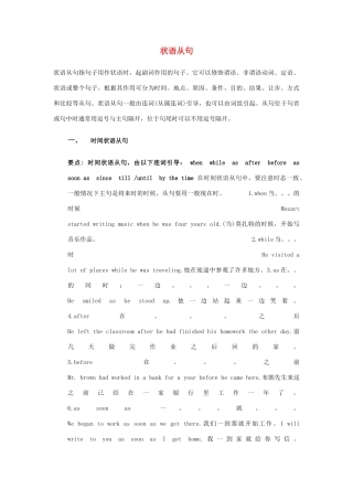 中考语法 状语从句专题讲座 人教新目标版