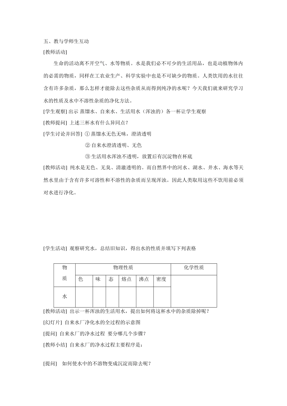 九年级化学上册 3.3水的净化教案2_第2页