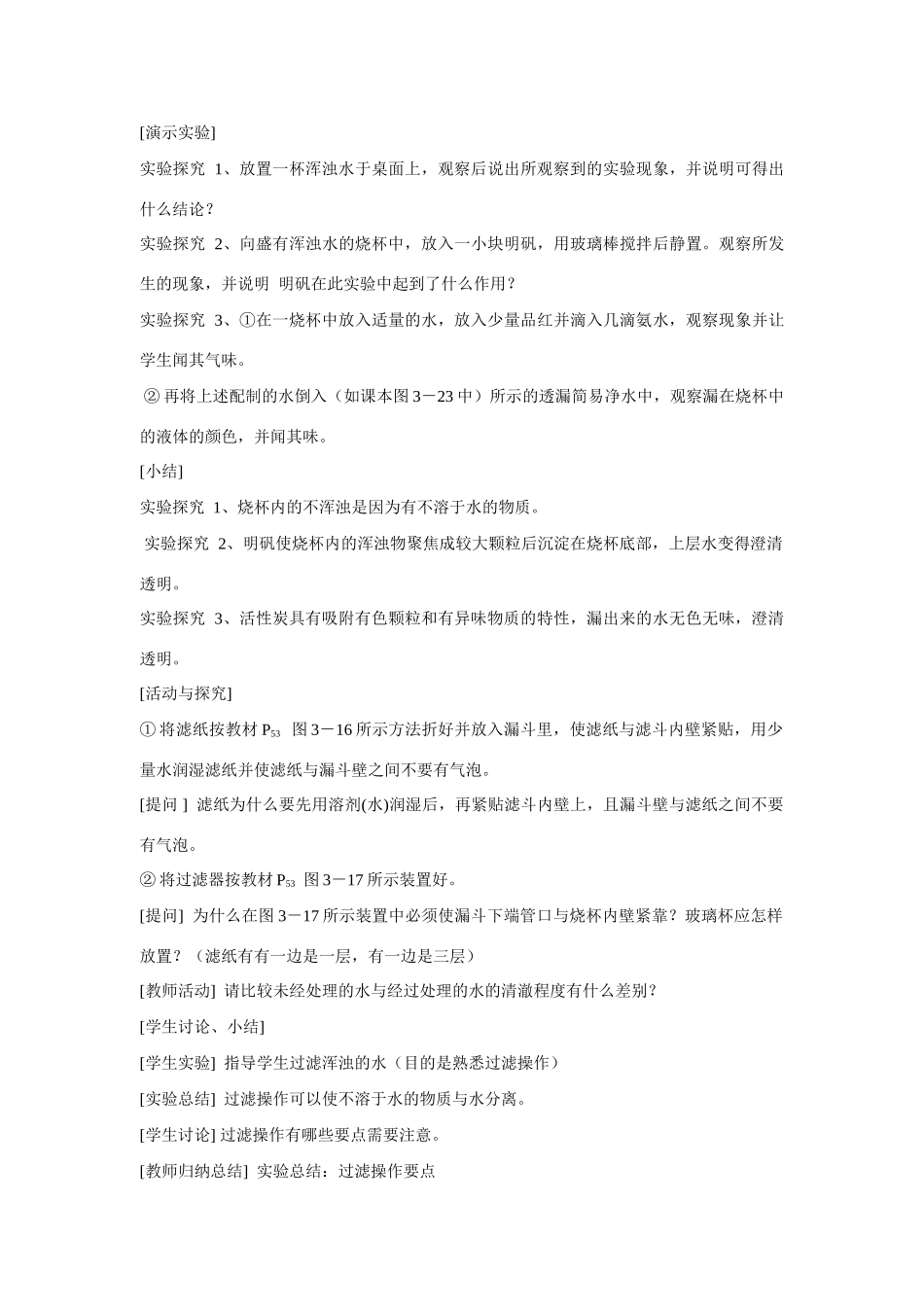 九年级化学上册 3.3水的净化教案2_第3页