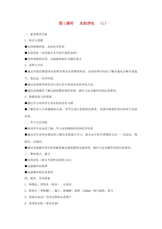 九年级化学上册 3.3水的净化教案2