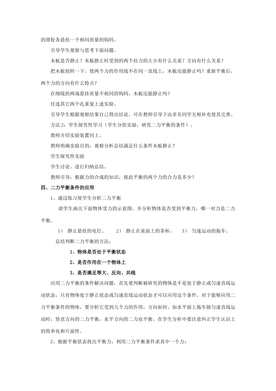 八年级物理下册 第8章 第2节 力的平衡教案 （新版）教科版_第2页