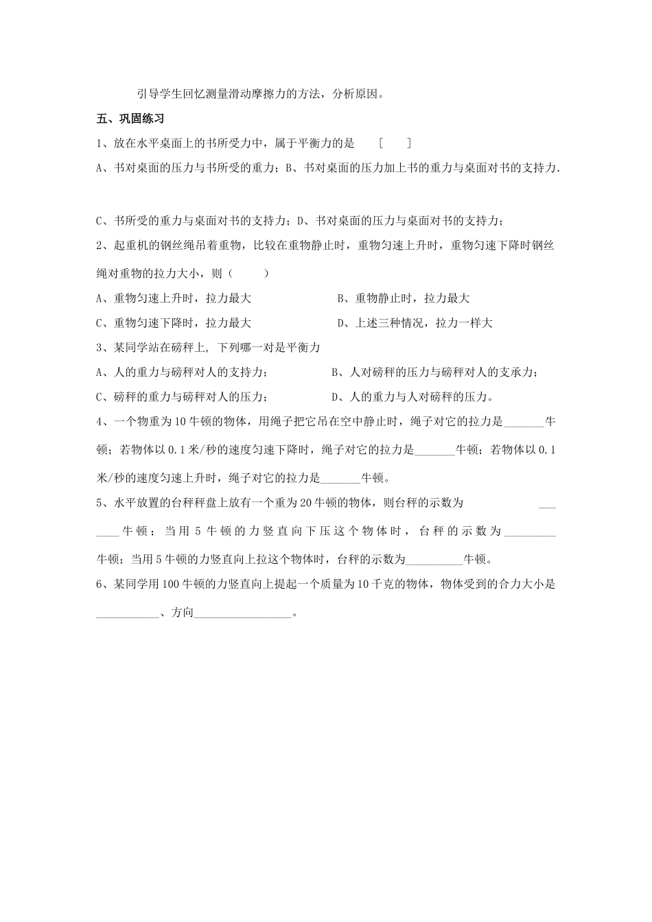 八年级物理下册 第8章 第2节 力的平衡教案 （新版）教科版_第3页