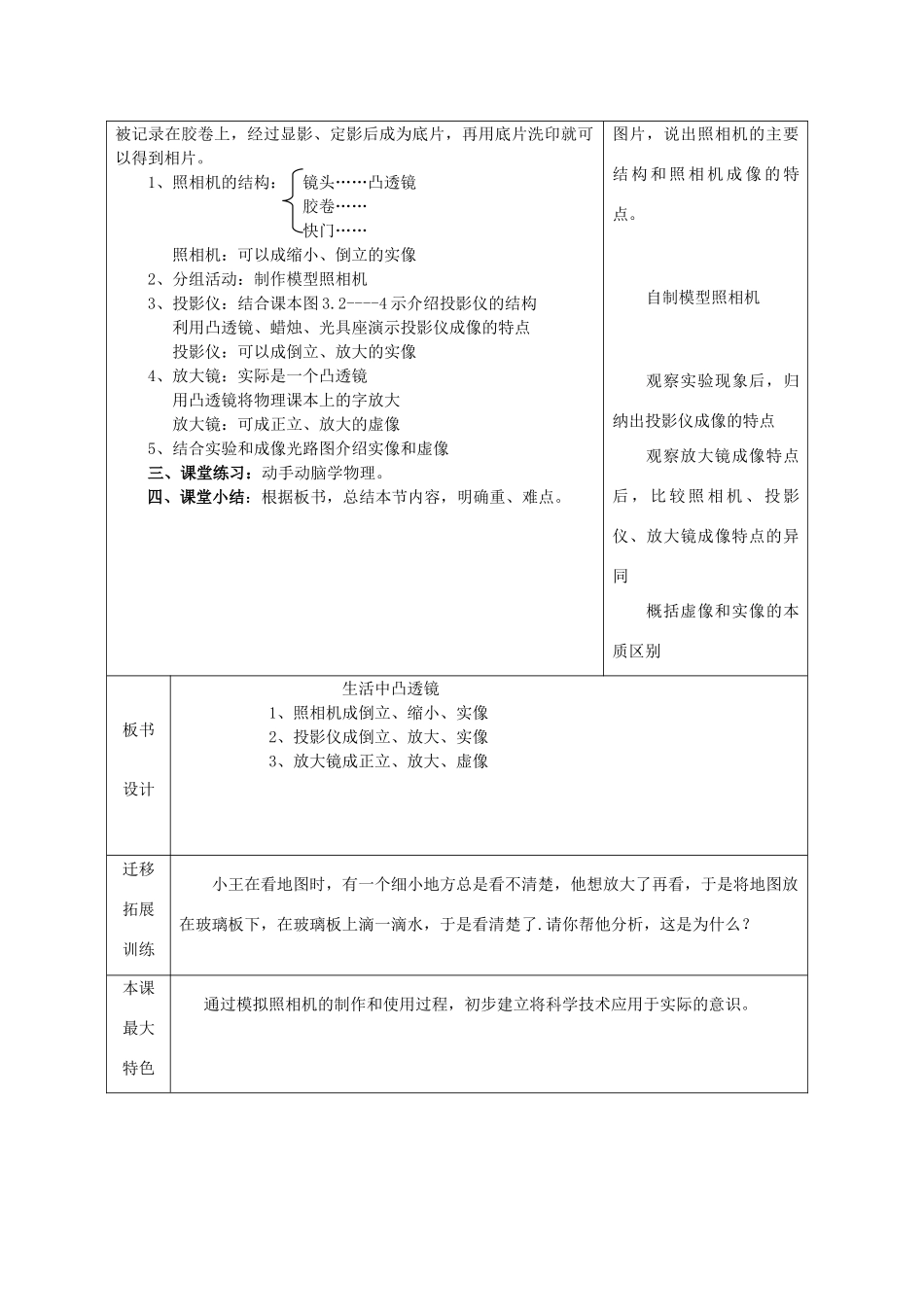 四川省宜宾市屏山县金江初级中学八年级物理上册 第五章 透镜及其应用 第二节 生活中的透镜集体备课教案 （新版）新人教版_第2页