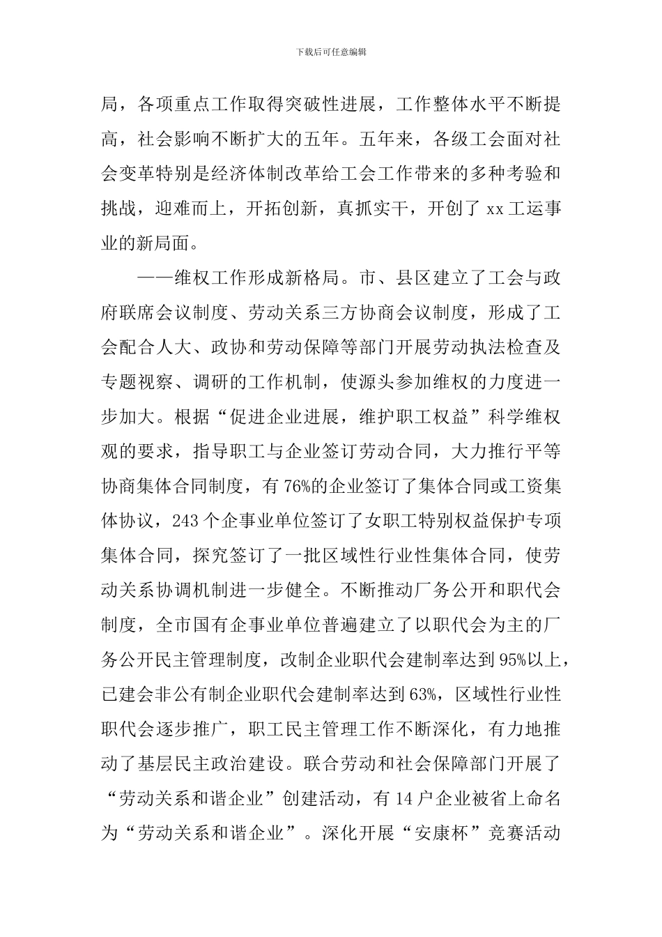 市工会五年换届工作报告_第2页