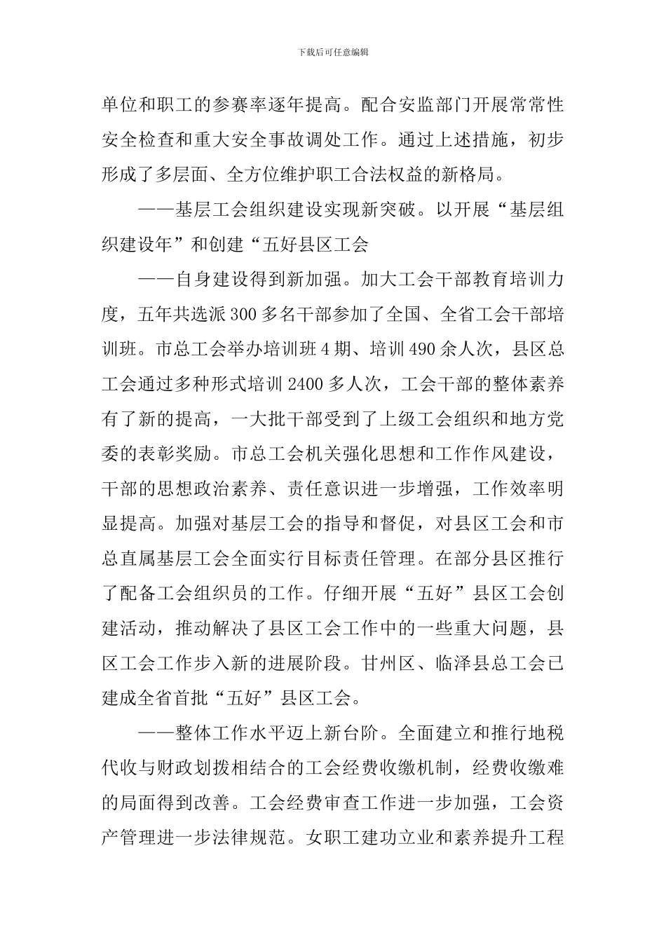市工会五年换届工作报告_第3页