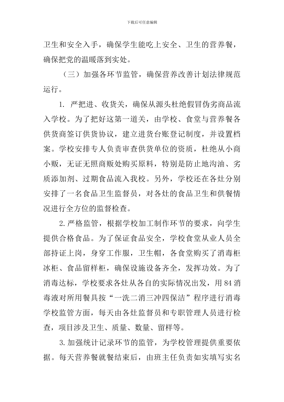 学生营养改善的工作计划_第2页