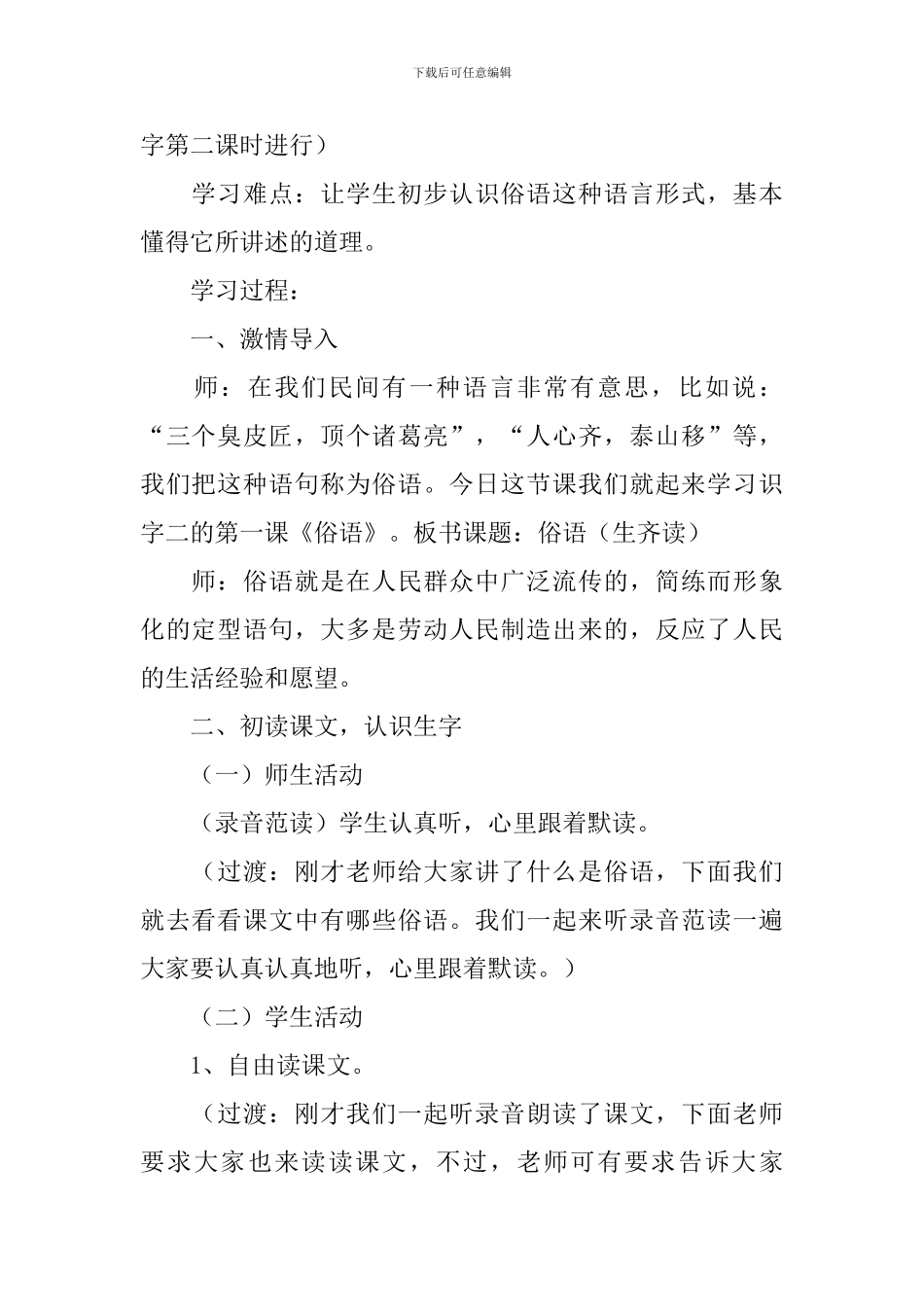 小学二年级语文《俗语》原文、教案及教学反思_第2页
