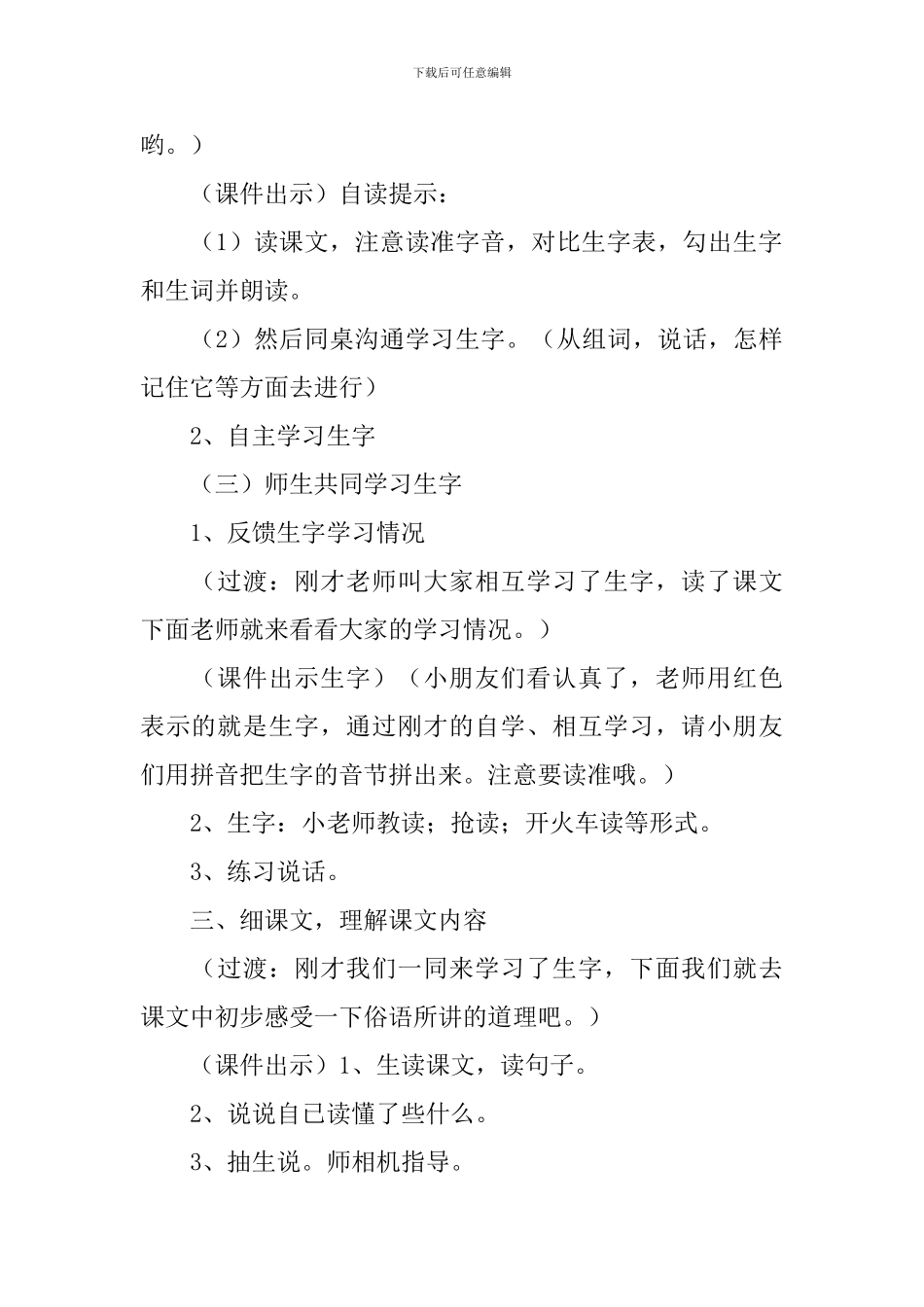 小学二年级语文《俗语》原文、教案及教学反思_第3页