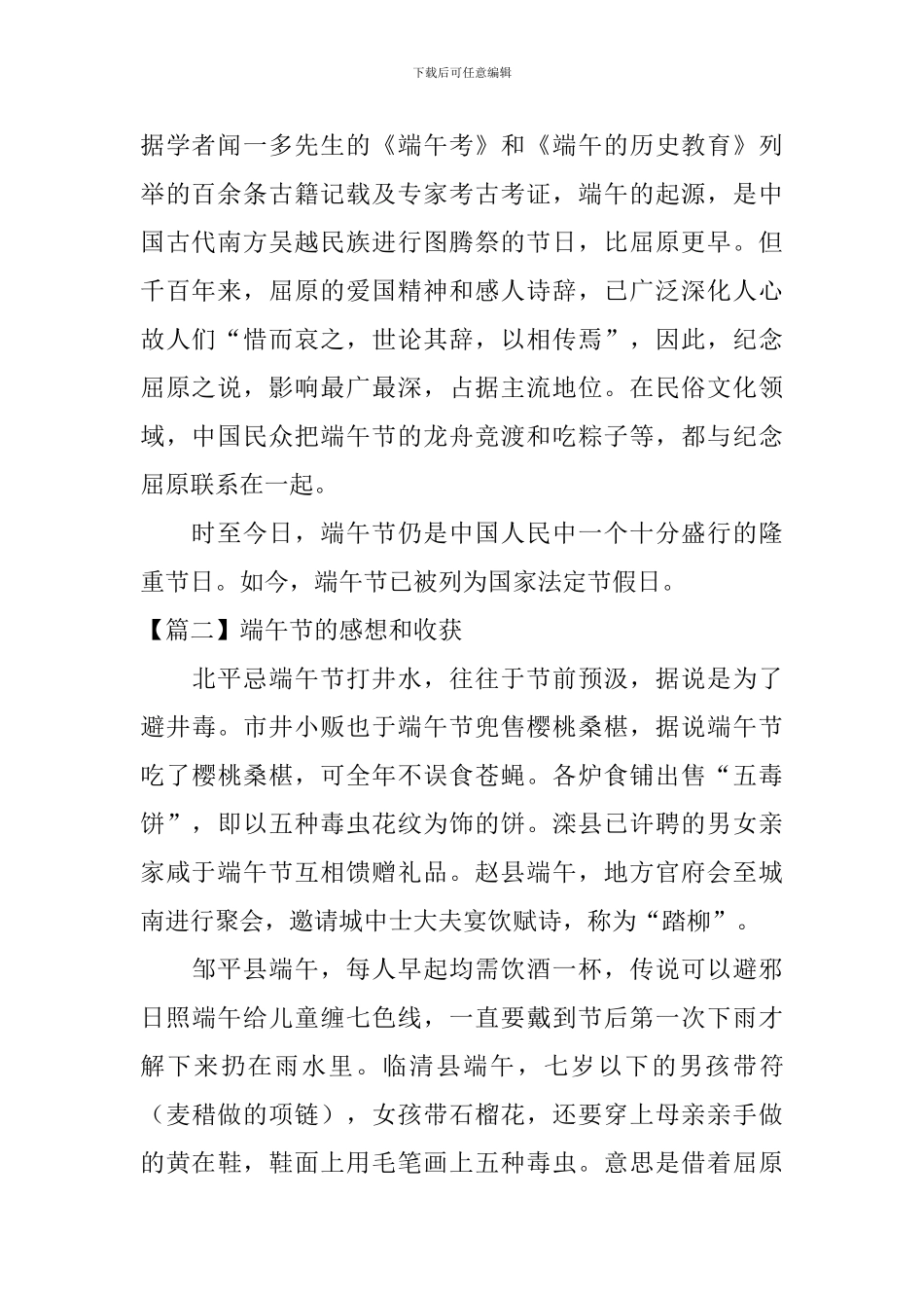 端午节的感想和收获_第2页