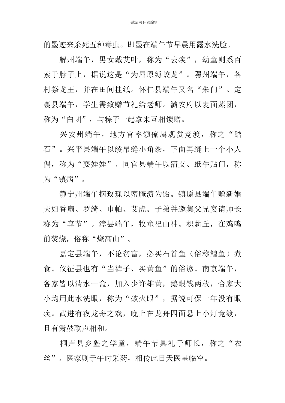 端午节的感想和收获_第3页