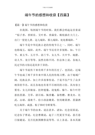 端午节的感想和收获