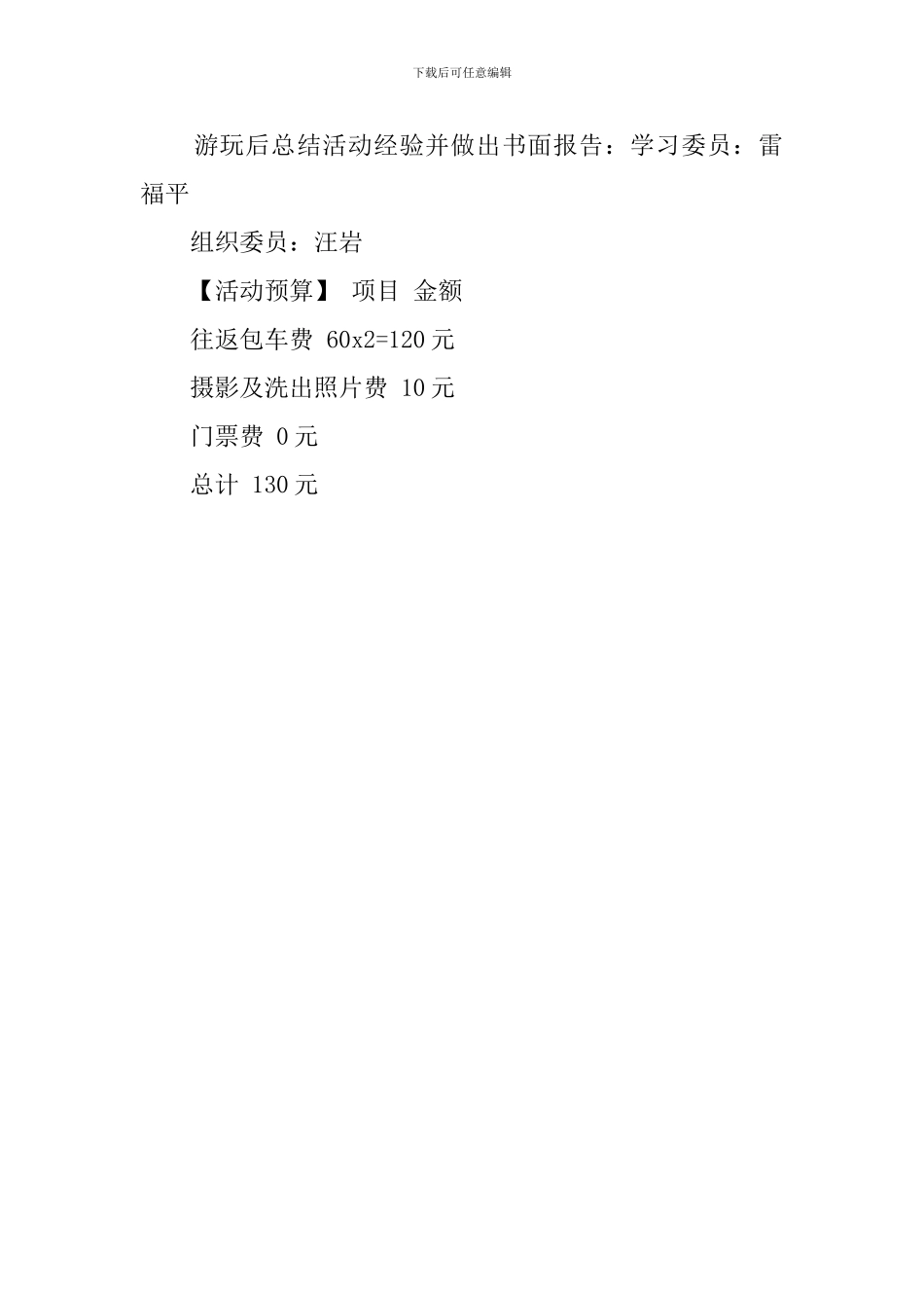 大学班级出游省博物馆活动策划书范文_第2页