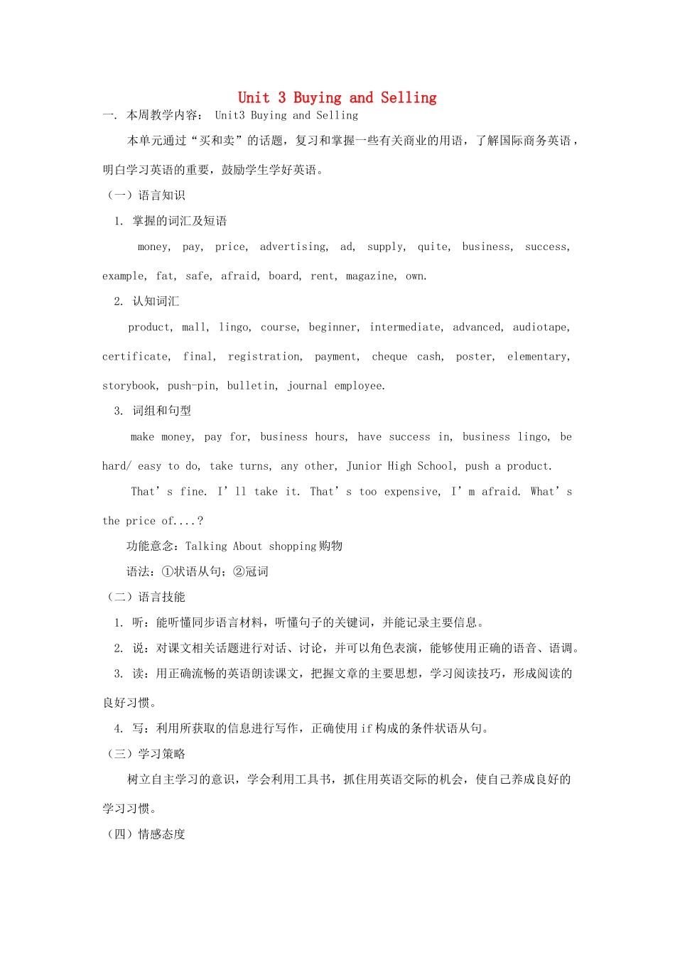 九年级英语上：Unit 3 buying and Selling教案冀教版_第1页