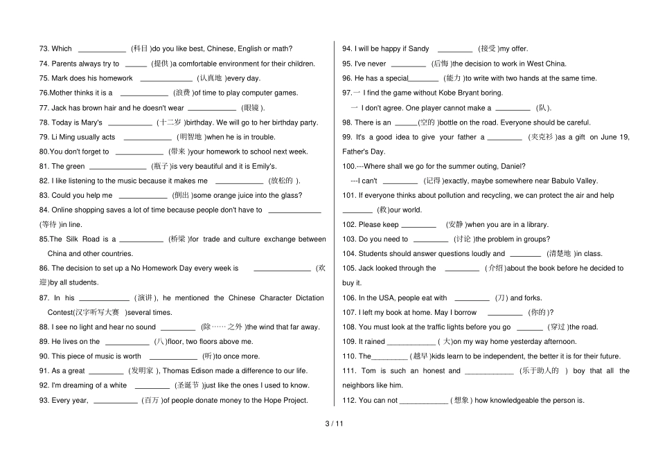 2017年中考英语专题测验-词汇_第3页
