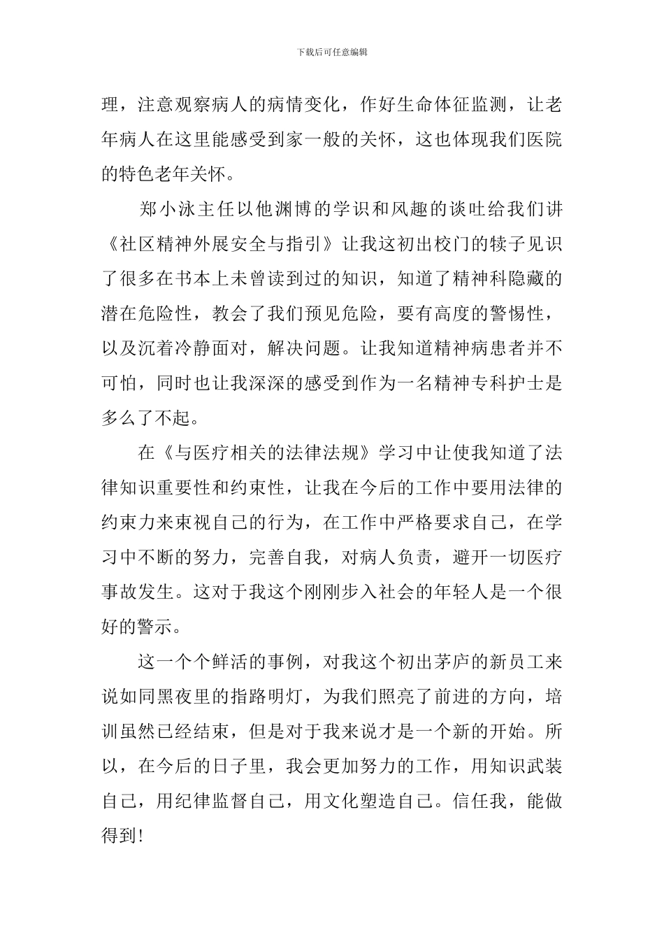 医院新员工培训心得3篇_第2页