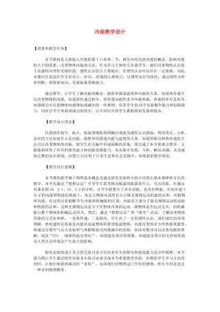 九年级物理全册 13.2 内能教学设计 （新版）新人教版