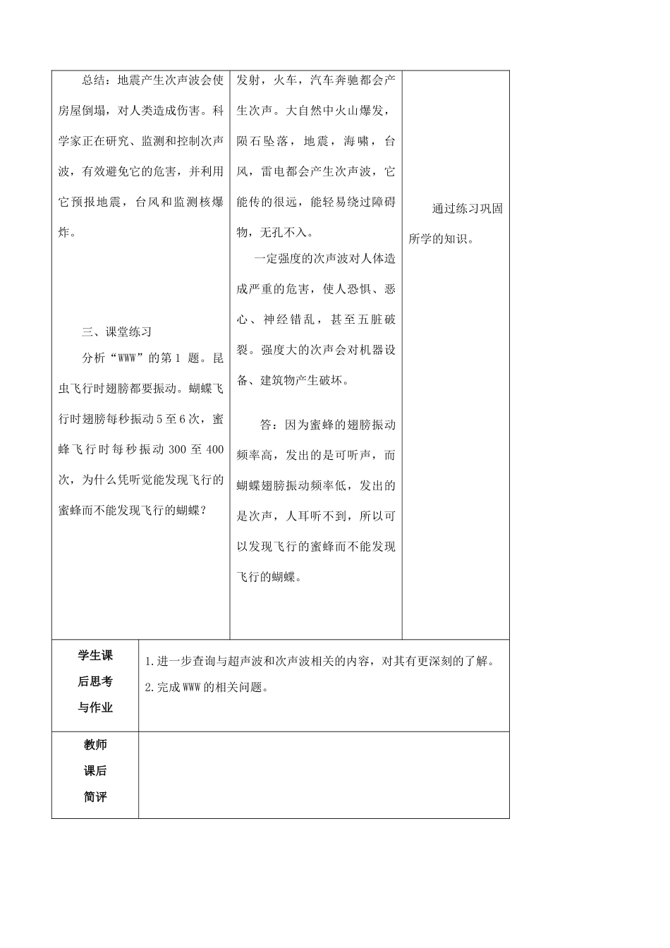 八年级物理苏科版人耳听不见的声音_第3页