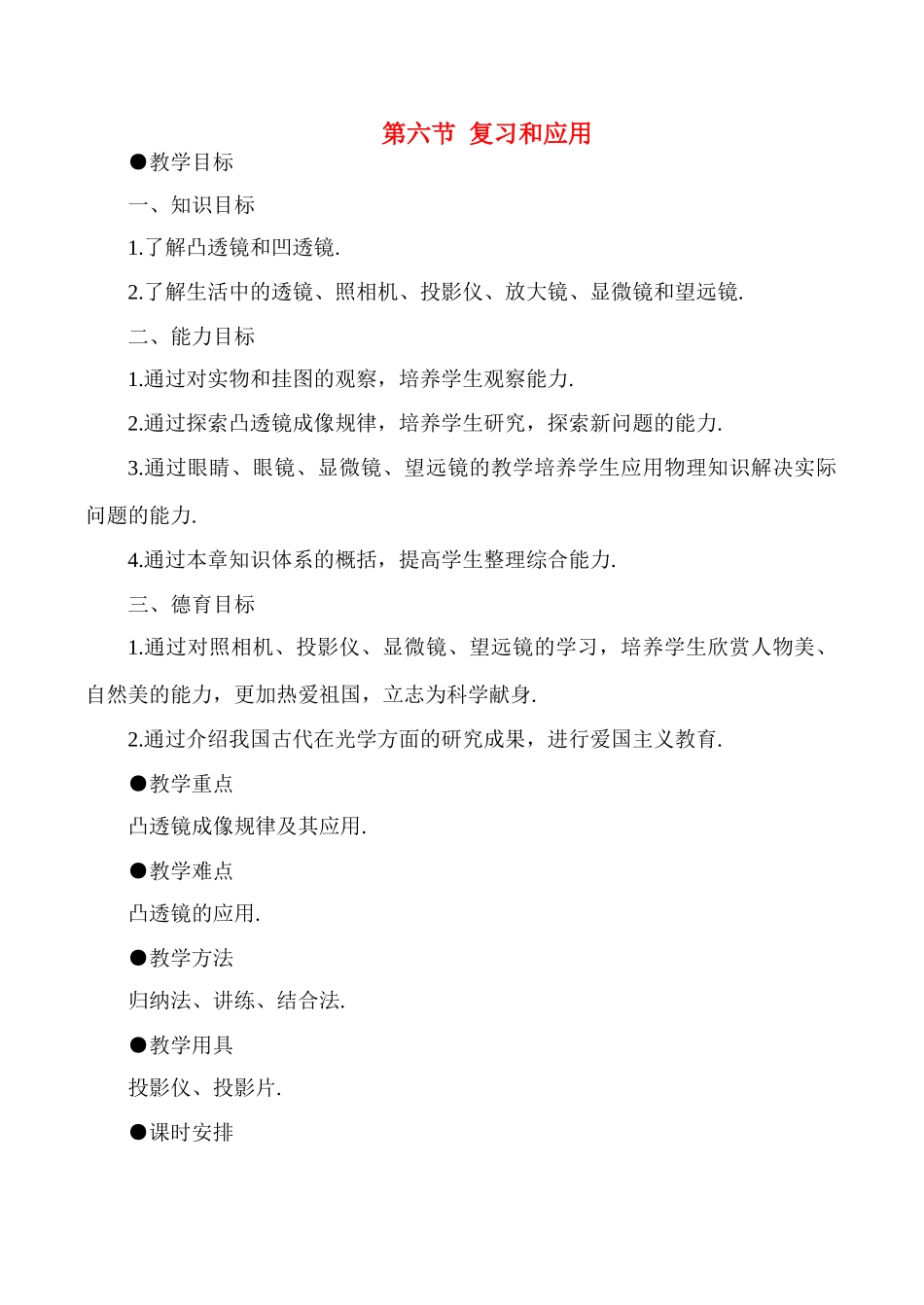 八年级物理上第三章  复习和应用新人教版_第1页