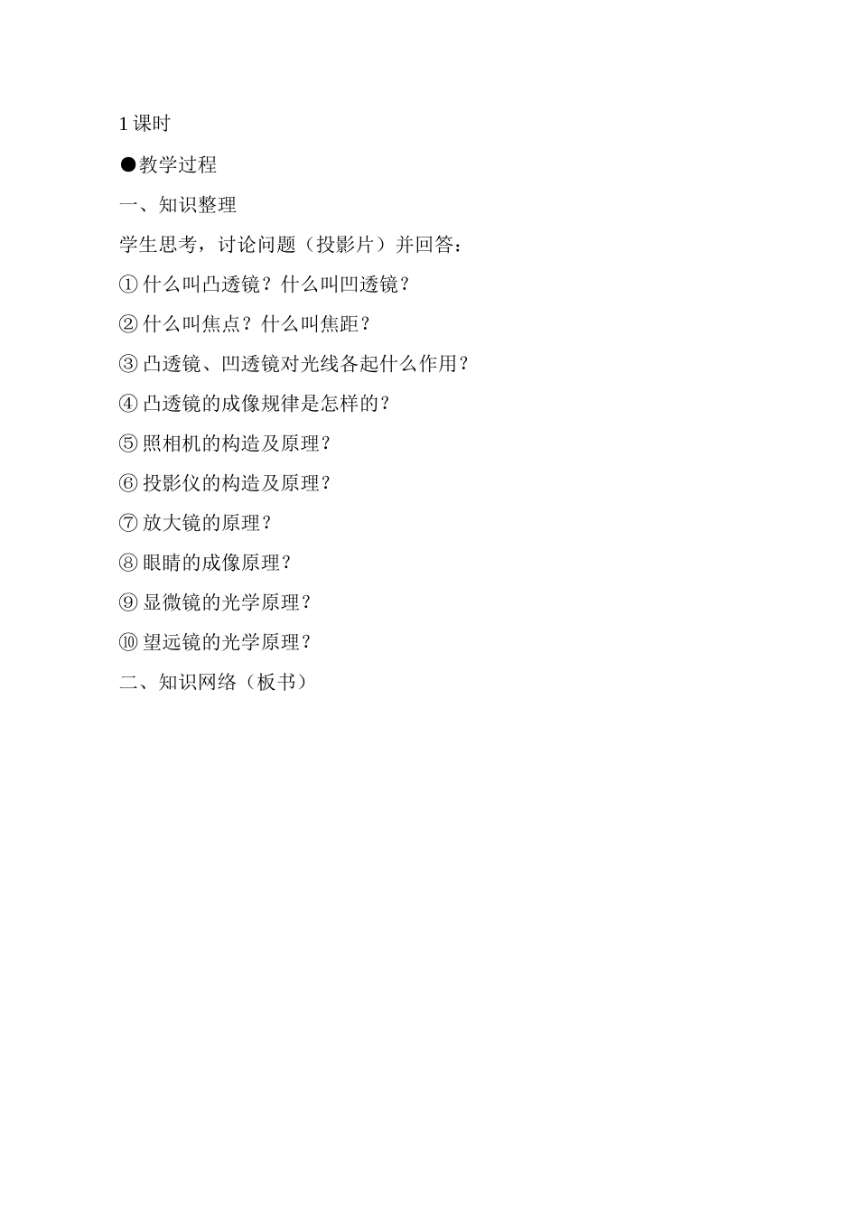 八年级物理上第三章  复习和应用新人教版_第2页