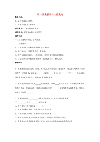 九年级物理下册 17.3 发电机为什么能发电教案 粤教沪版-粤教沪版初中九年级下册物理教案