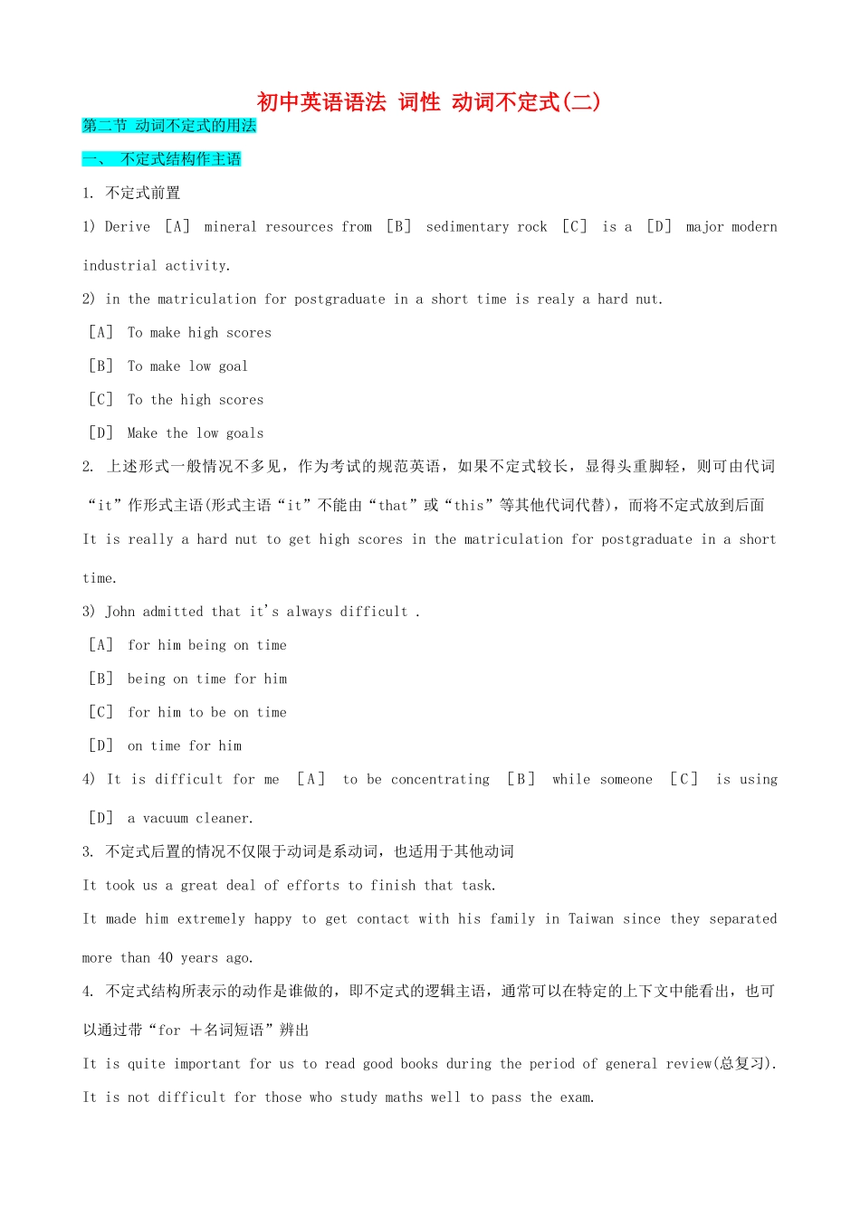 初中英语语法 词性 动词不定式(二)_第1页