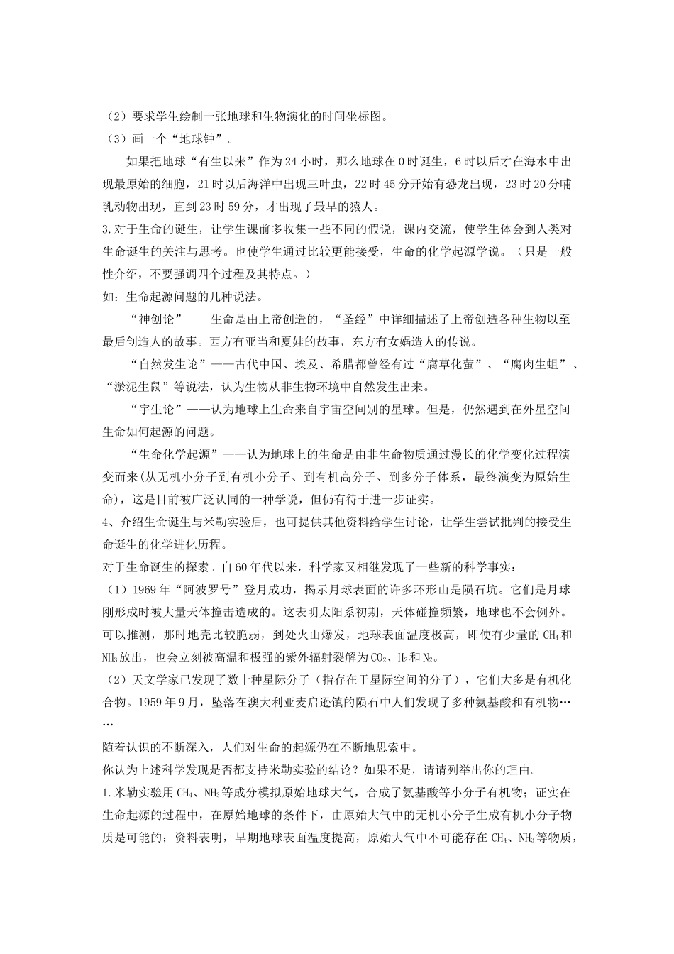 九年级科学下册 第1章 演化的自然 第3节 地球的演化和生命的起源教案 （新版）浙教版-（新版）浙教版初中九年级下册自然科学教案_第2页