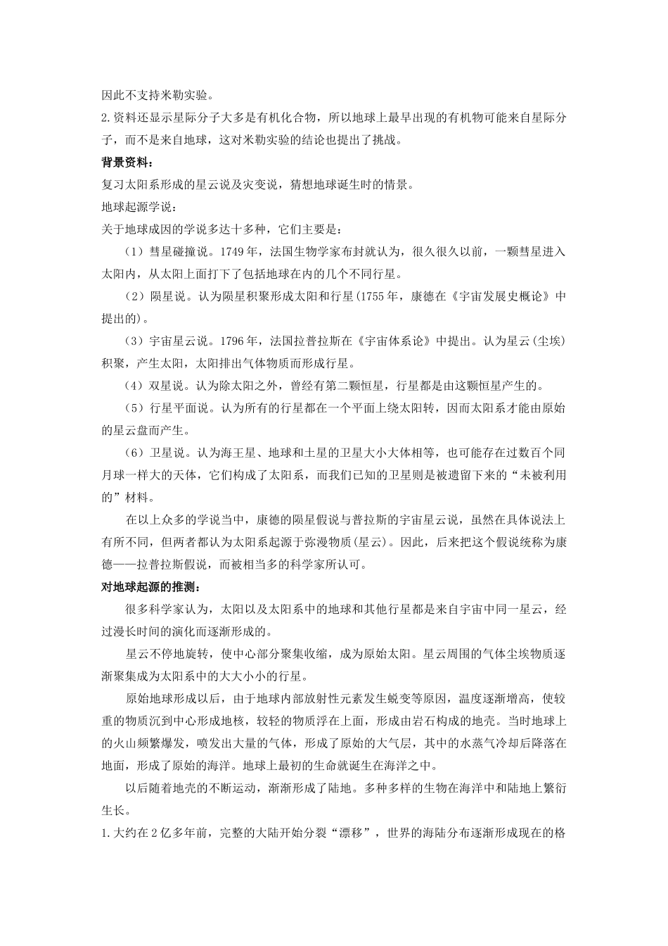 九年级科学下册 第1章 演化的自然 第3节 地球的演化和生命的起源教案 （新版）浙教版-（新版）浙教版初中九年级下册自然科学教案_第3页