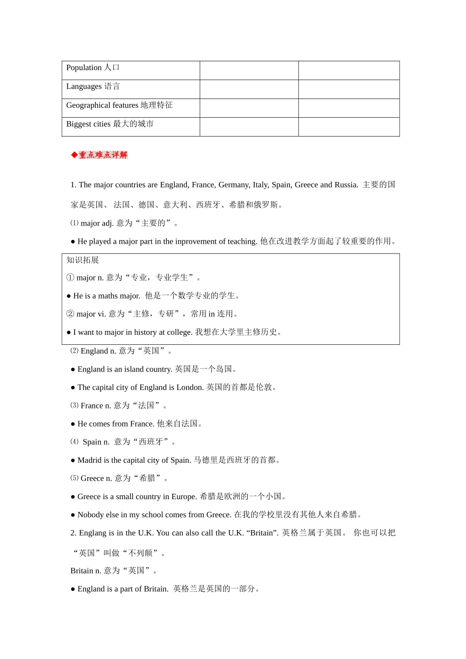八年级英语下册Lesson54教材内容详解冀教版_第3页