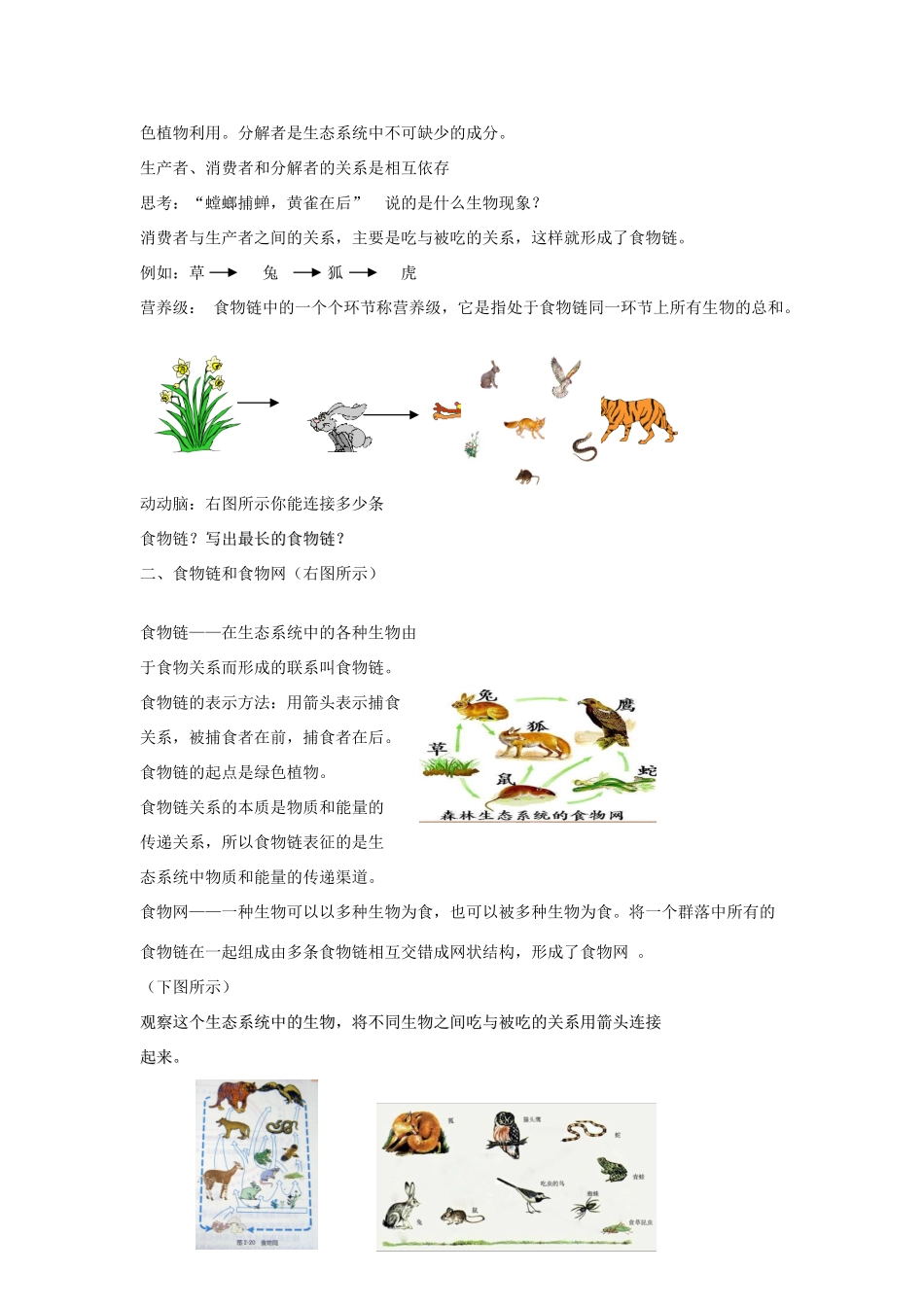 九年级科学下册 第2节 生态系统（第二课时）教案 浙教版_第3页