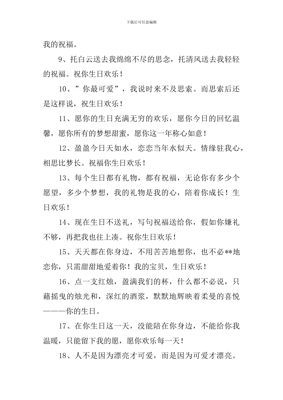 朋友生日聚会甜蜜祝福语_第2页