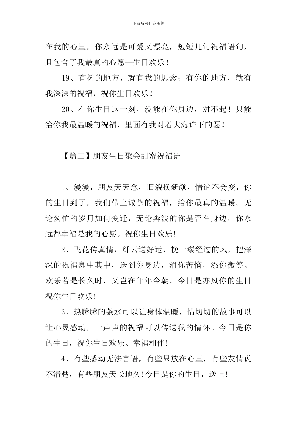 朋友生日聚会甜蜜祝福语_第3页