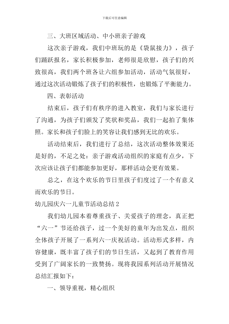 幼儿园庆六一儿童节活动总结_第2页