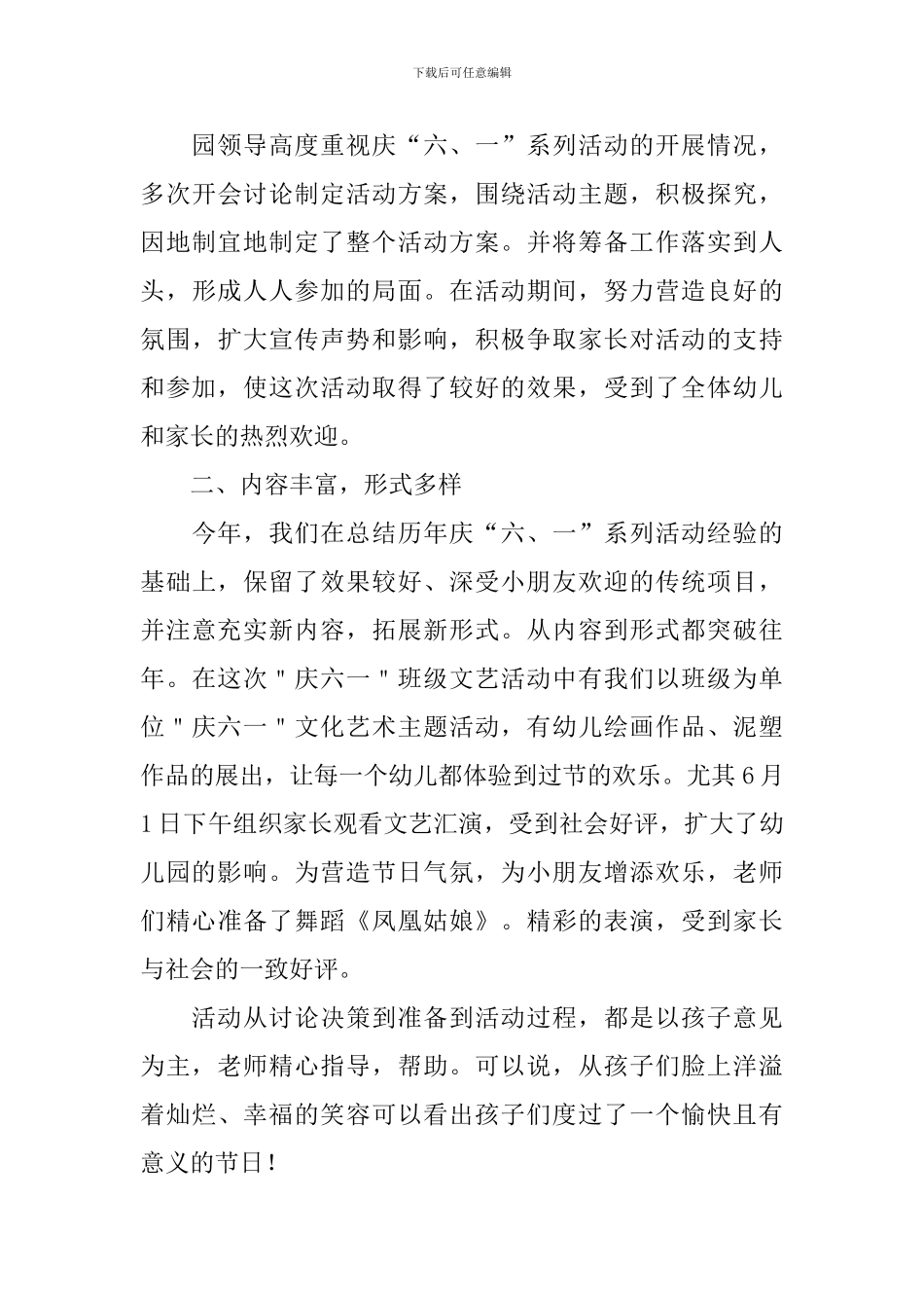 幼儿园庆六一儿童节活动总结_第3页