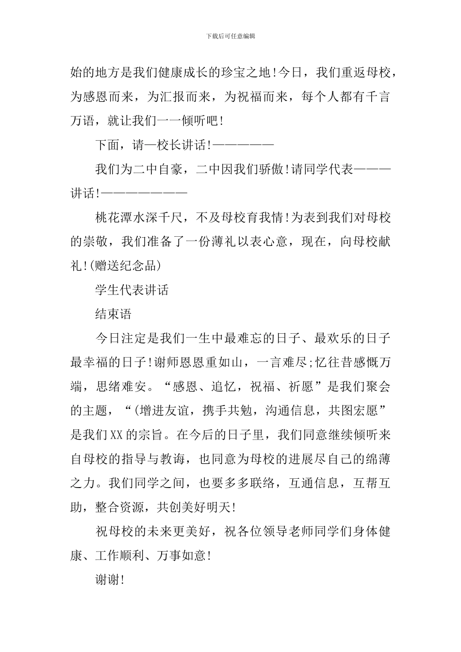 毕业聚餐活动主持人串词_第2页