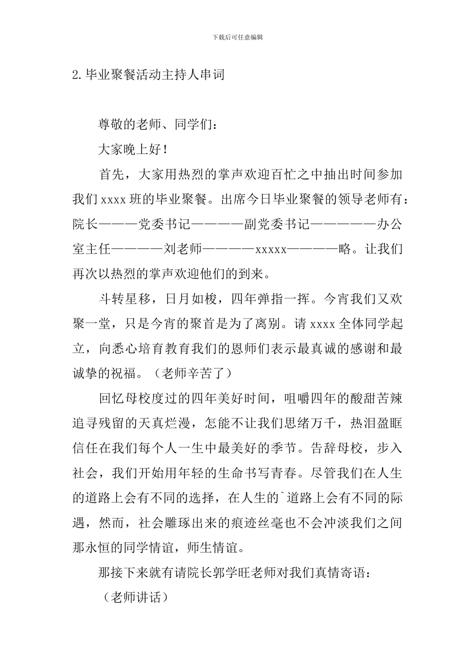 毕业聚餐活动主持人串词_第3页