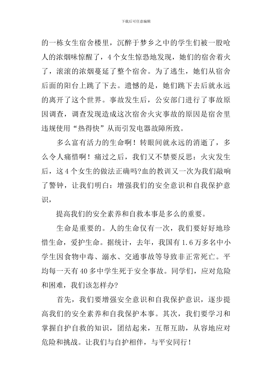 学校国家安全教育日活动工作方案_第2页