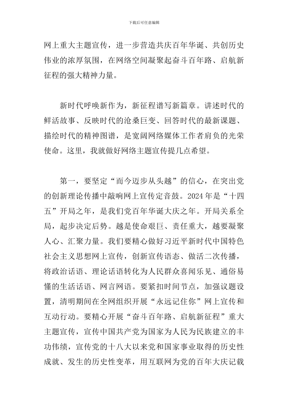 建党100周年领导致辞_第2页