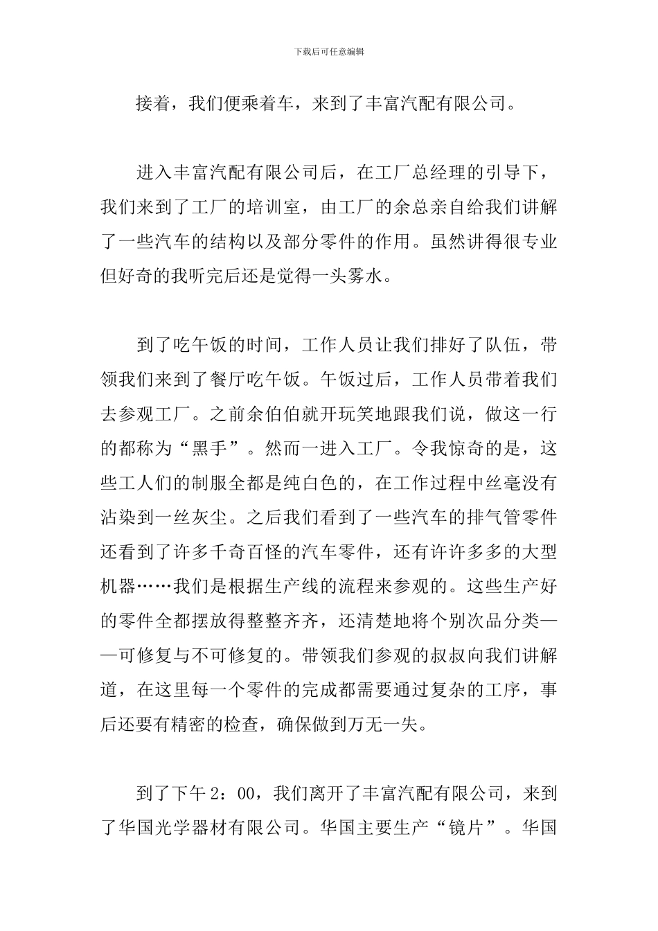 参观优秀公司心得体会范文_第2页