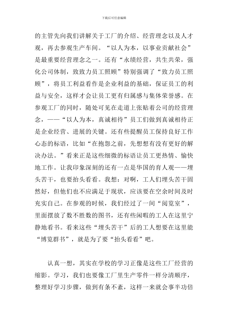 参观优秀公司心得体会范文_第3页