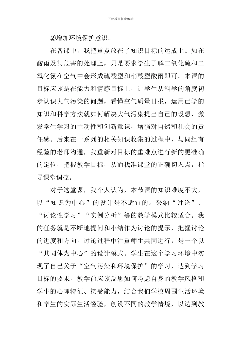 《空气污染和环境保护》的教学反思_第2页