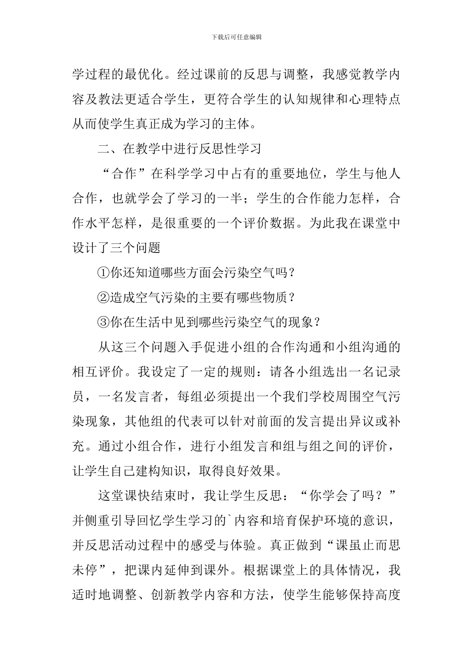 《空气污染和环境保护》的教学反思_第3页