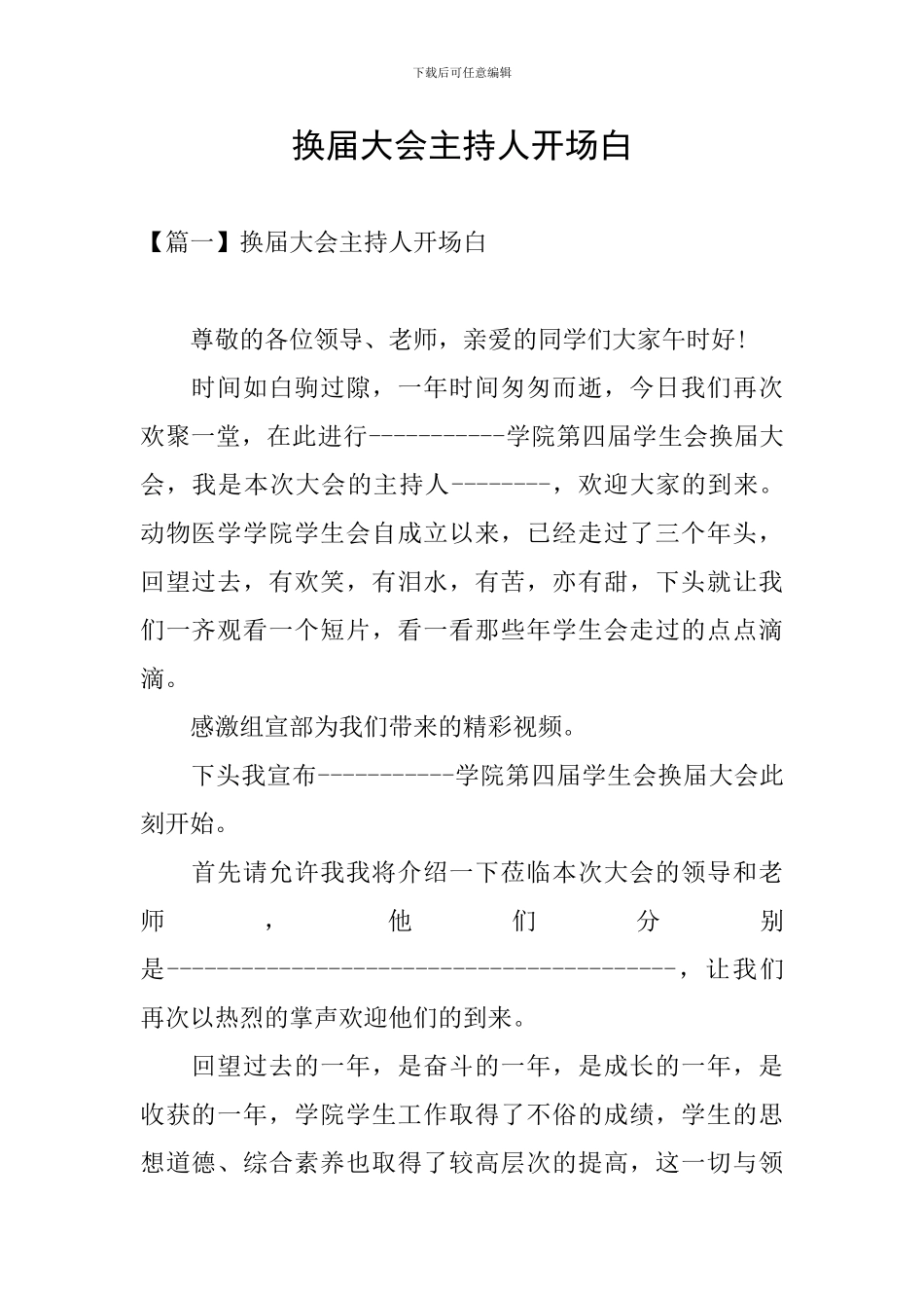 换届大会主持人开场白_第1页