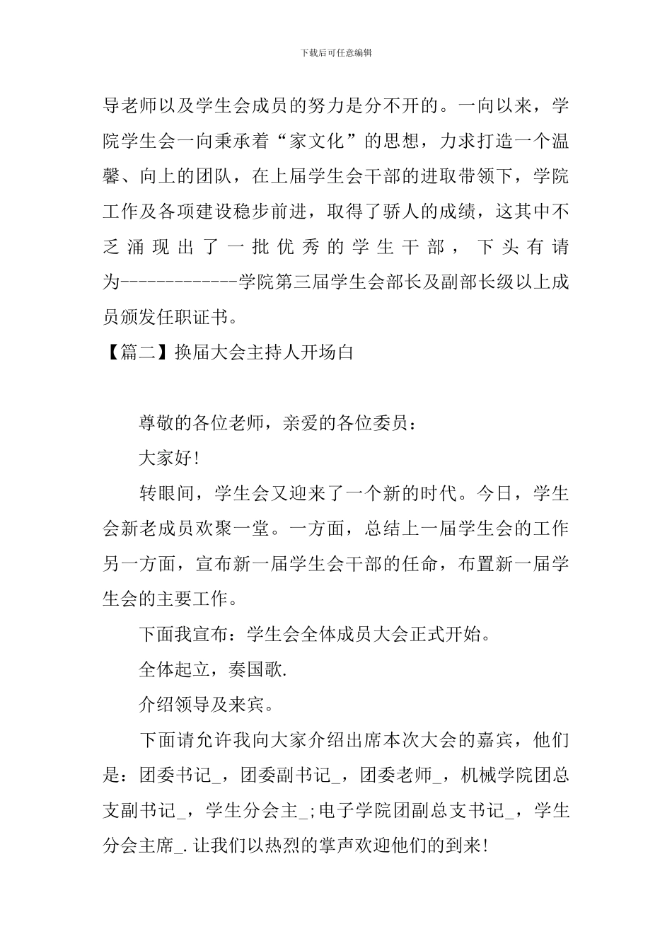 换届大会主持人开场白_第2页