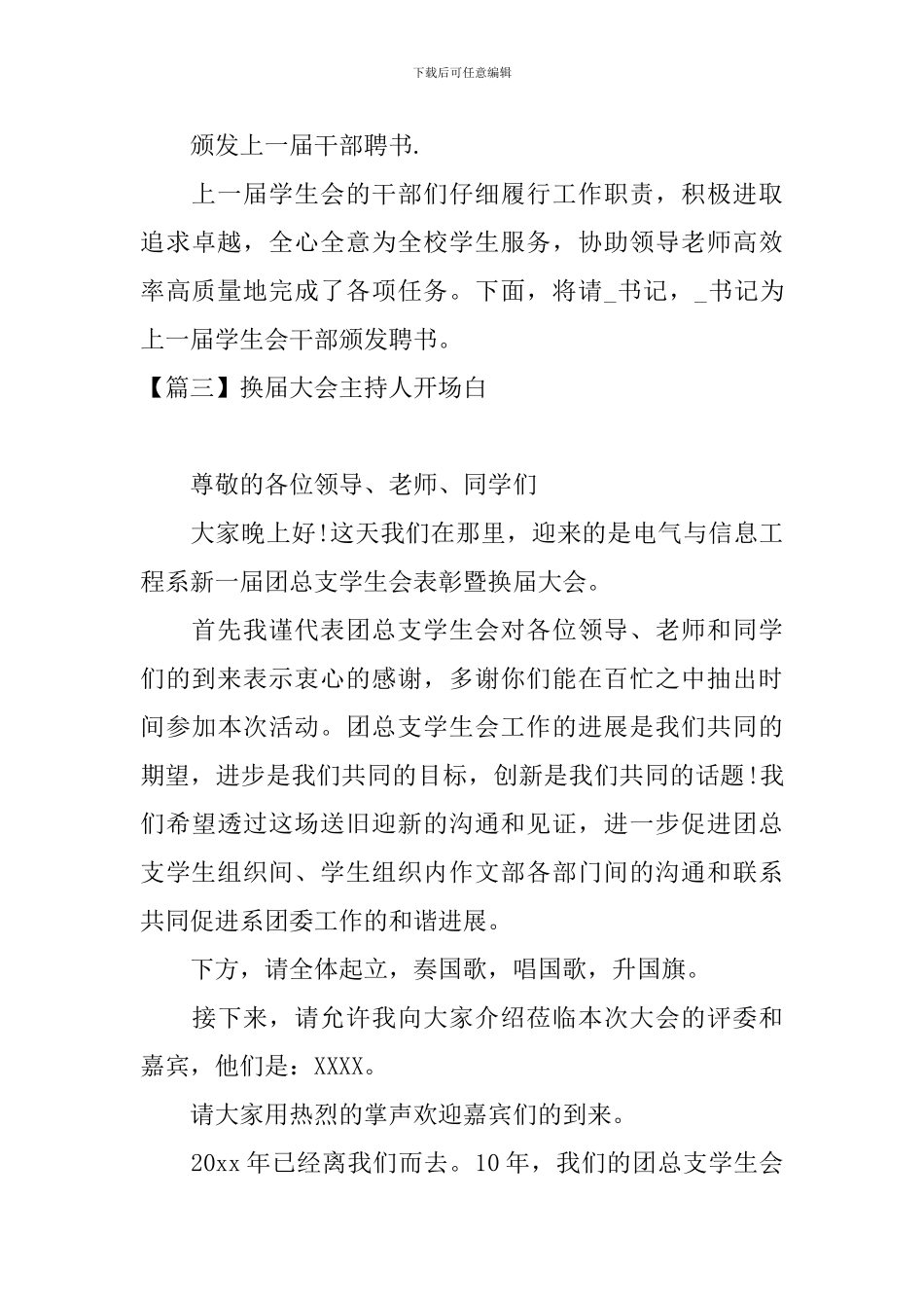 换届大会主持人开场白_第3页