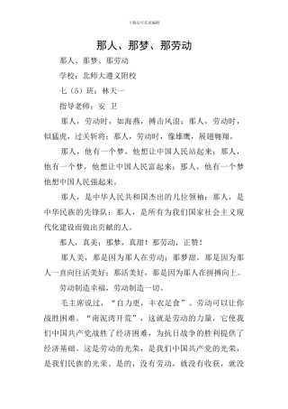 那人、那梦、那劳动